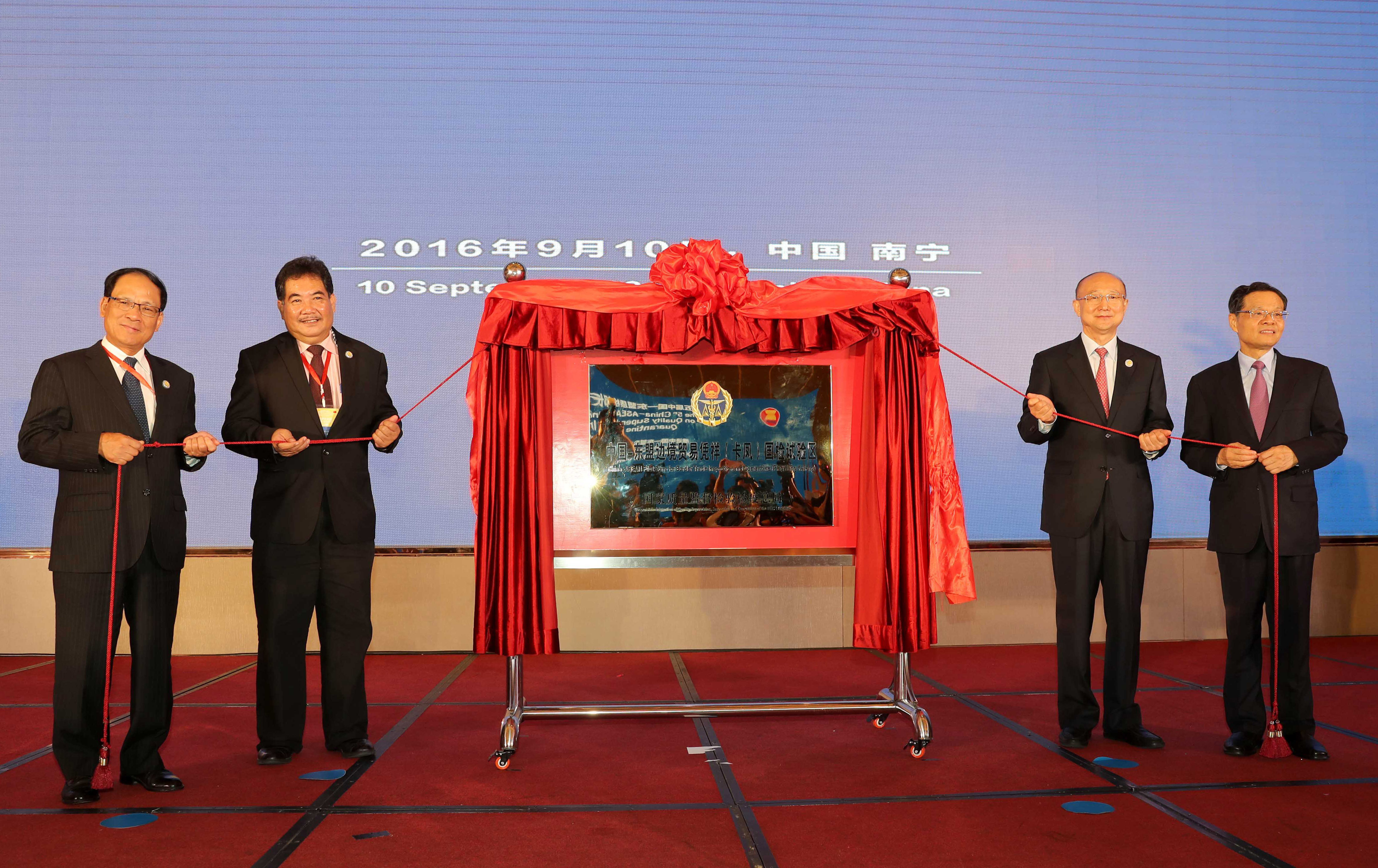 第五届中国-东盟质检部长会议在南宁举行