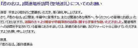 新海诚《你的名字》圣地巡礼火爆官方:不建议去