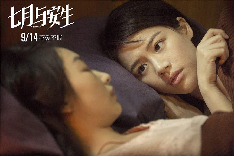 京华时报讯 昨天,将于9月14日上映的电影《七月与安生》在北京