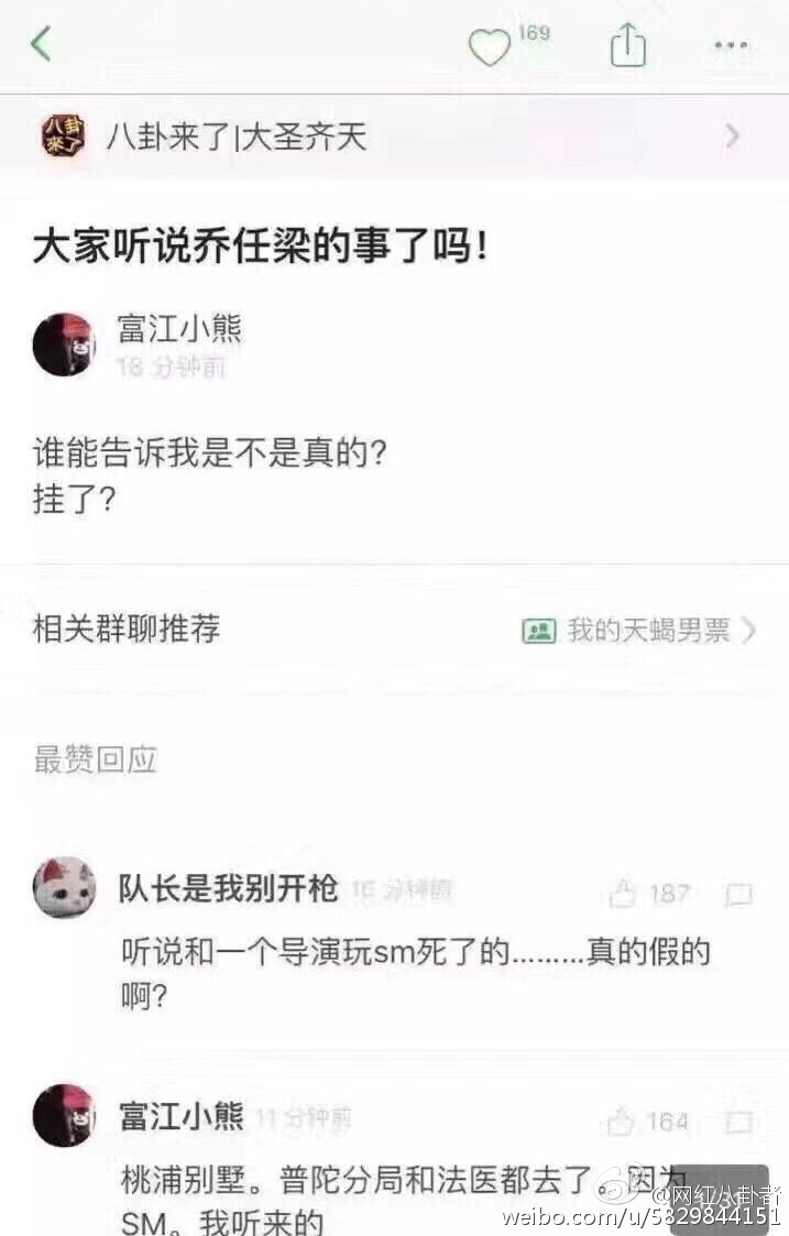 上海警方公布乔姓男子死亡 网曝为乔任梁死于sm过度