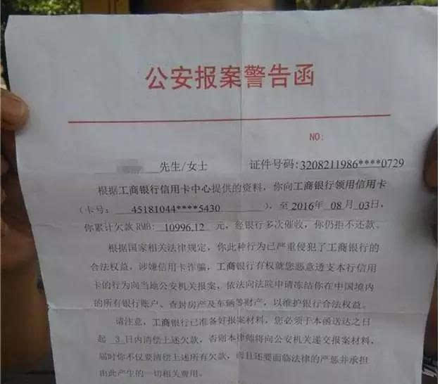 警告函称,必须在3日内清偿上述欠款,否则就会向公安机关递交报案材料.