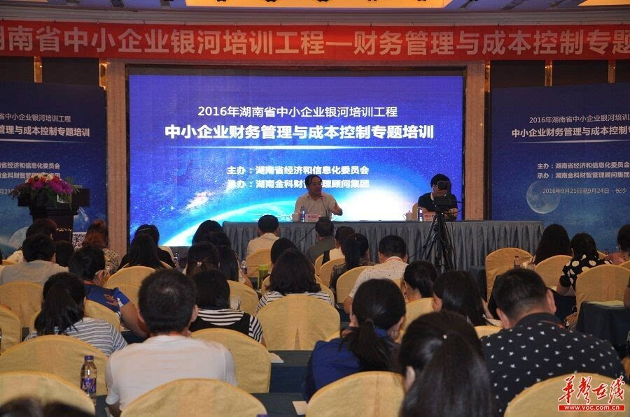湖南举办中小企业财税专题培训 探讨财务管理与成本控制