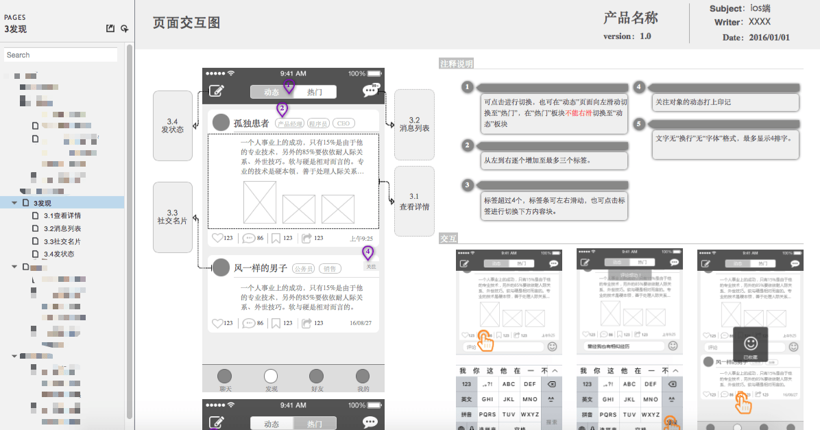 从需求到原型,我的工作流程是这样的