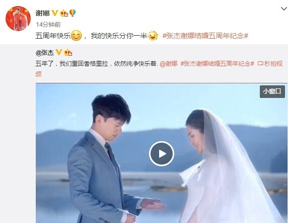 结婚5周年!谢娜甜蜜告白张杰:我的快乐分你一半