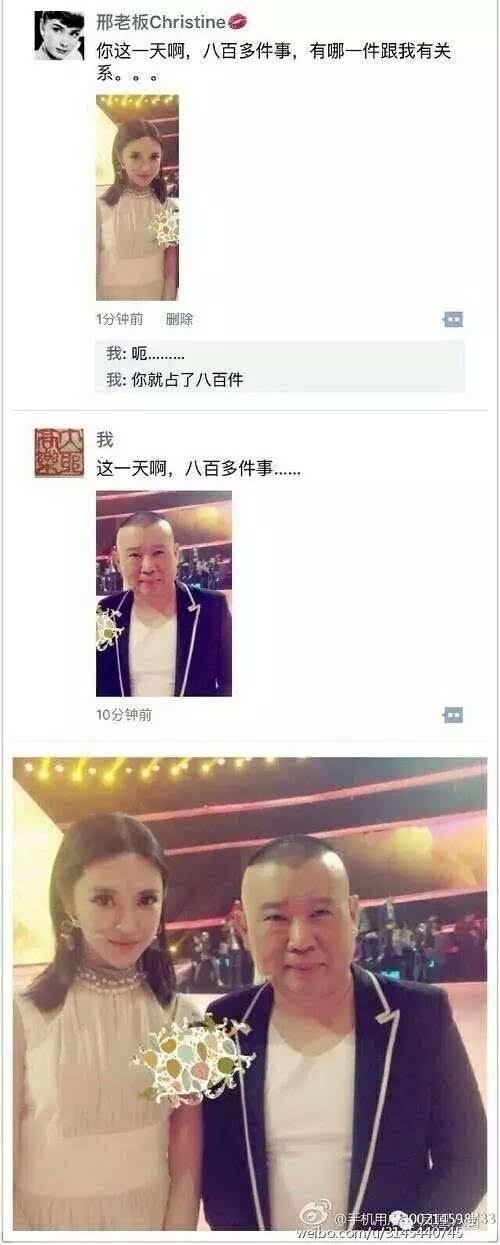 跑去邢珊现男友李寅飞的微博围观,并提醒他"邢珊与郭德纲关系暧昧"