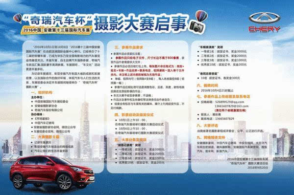 2016中国 安徽第十三届国际汽车展征稿启事 -