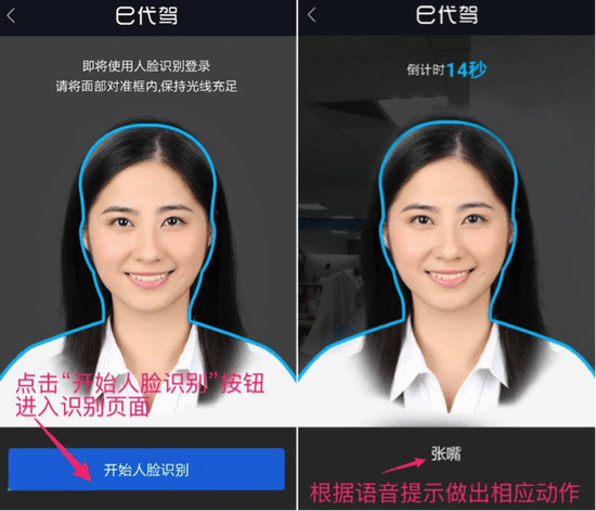e代驾上线人脸识别系统 司机需"刷脸"验证身份_手机搜狐网