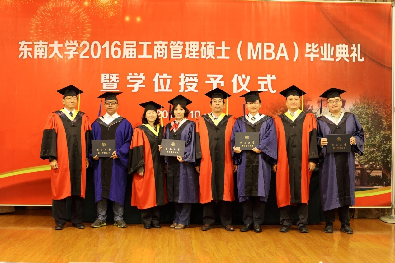 东南大学2016届MBA毕业典礼暨学位授予仪式