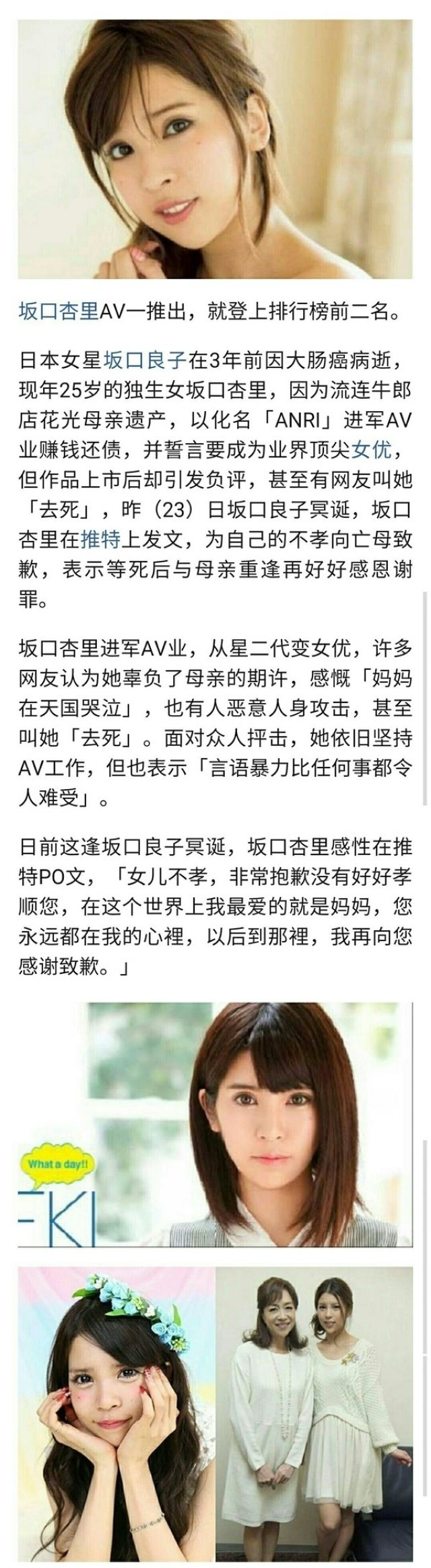 星二代沦av女优被网友嘘去死,坂口杏里称死后谢罪亡母