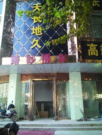 天长地久婚纱摄影店_婚纱摄影(2)