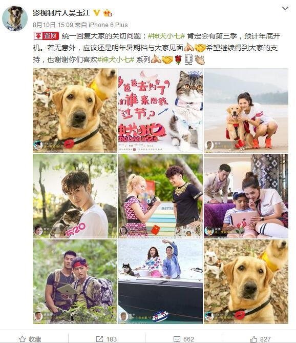《神犬小七》第三季下月开拍 网曝演员名单