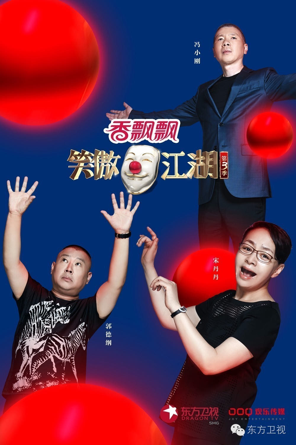 东方卫视荣获《新周刊》年度电视频道!《笑傲江湖》荣获年度电视节目!