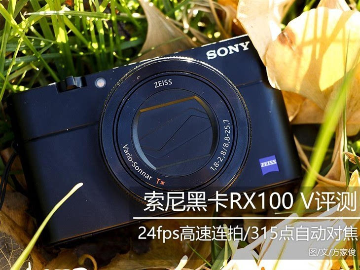 史上最快连拍黑卡相机索尼rx100 v评测