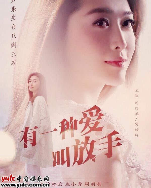 《有一种爱叫放手》大结局 周丽淇演技备受好评