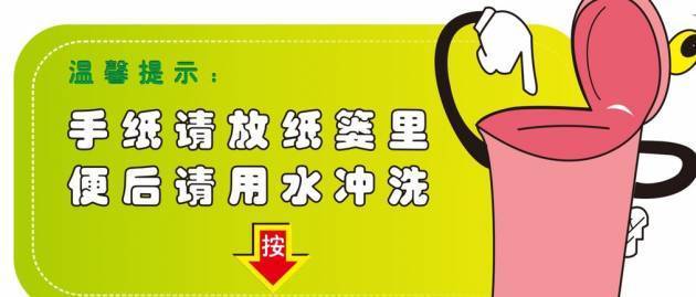 厕所的厕纸入篓标语