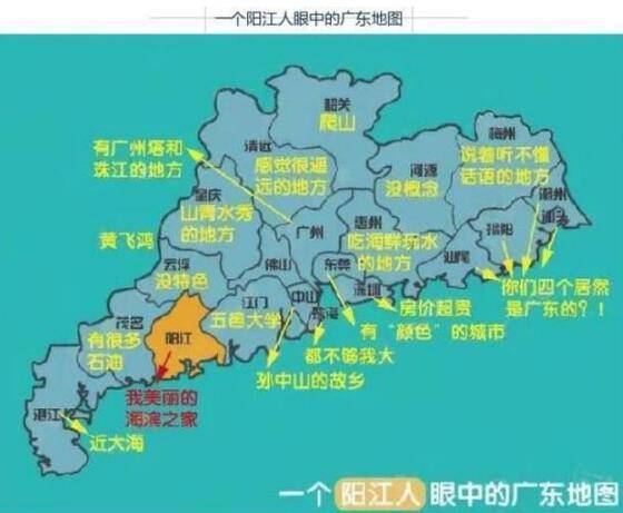 一个阳江人眼中的广东地图