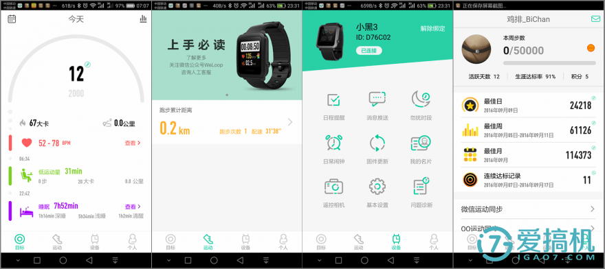 小黑2 weloop app下载_weloop 小黑3_weloop 小黑智能手表