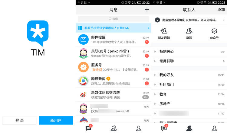 腾讯做了个新的聊天应用 tim:在 qq 上"动刀"的团队协作软件