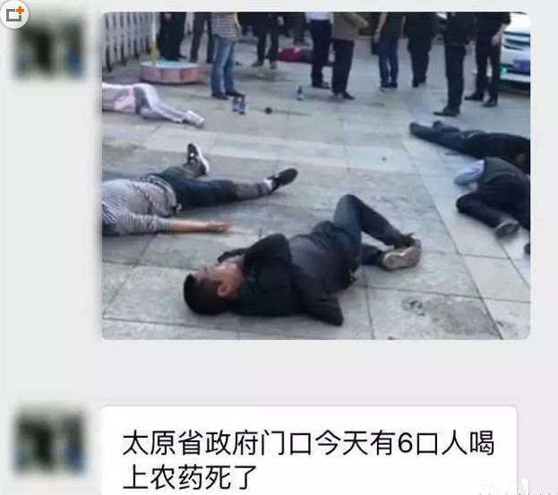 注意啦!朋友圈里疯传的"省政府门口6个人喝农药死亡"是谣言