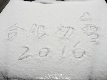 银装素裹!合肥迎来2016下半年第一场雪