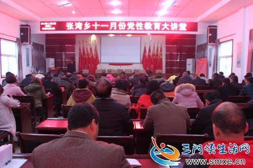 陕州区张湾乡举办十一月份党性教育大讲堂
