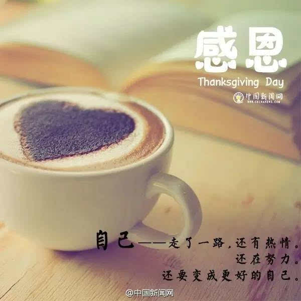 今天让我们发自内心说句感谢