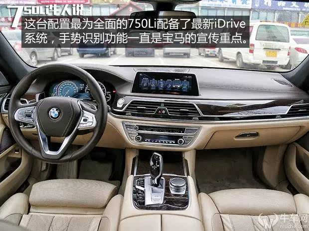 《牛人爱说车》宝马750li xdrive大体验 并非贵就好