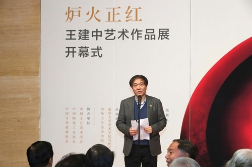 炉火正红王建中艺术作品展在中国美术馆举办