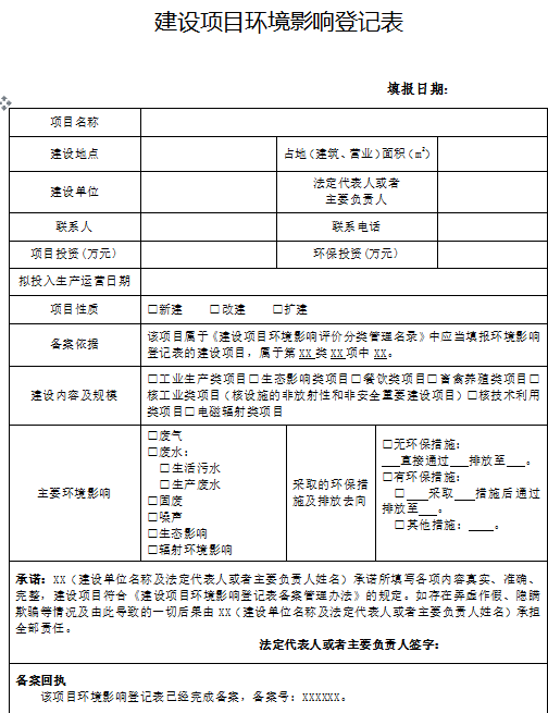 环保部发布《建设项目环境影响登记表备案管理办法》