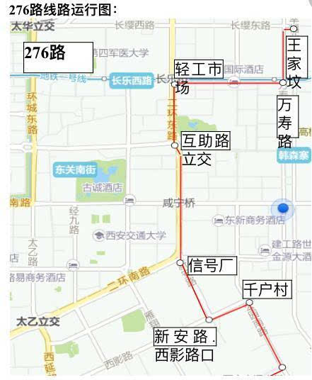 12月1日起西安开通275路276路公交 路过你家吗