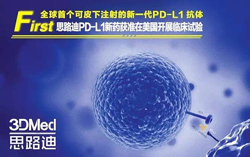 首个可皮下注射的新一代PD-L1单抗通过美国F