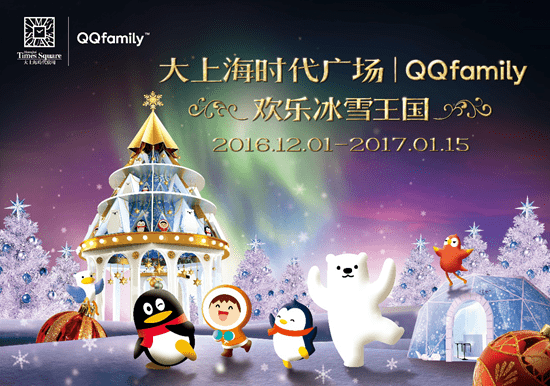 从极地到魔都,qqfamily家族即将空降大上海时代广场!