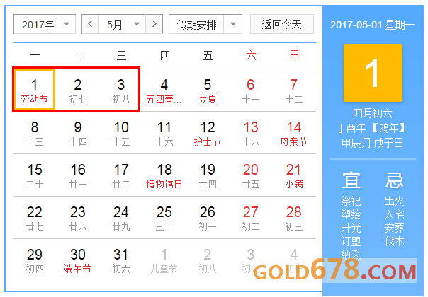 2017元旦放假安排时间表 2017年春节放假安排时间表【图】