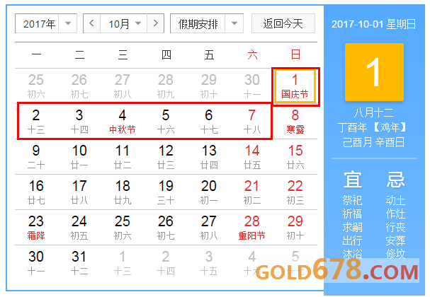 2017元旦放假安排时间表 2017年春节放假安排时间表【图】
