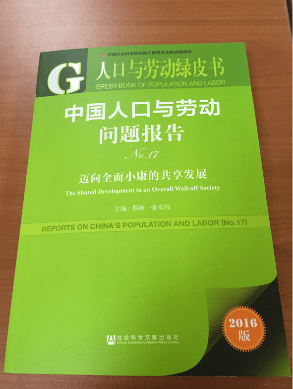 中国人口与劳动问题报告NO_中国人口与劳动问题报告No.11(3)