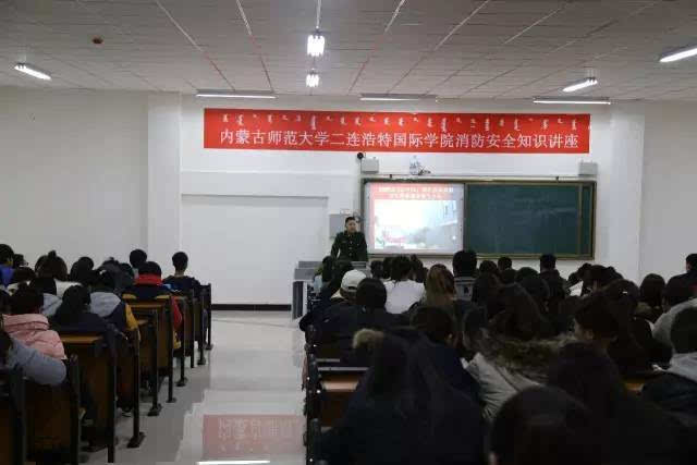 内蒙古师范大学二连浩特国际学院开展消防疏散逃生演练