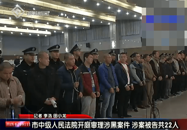 邯郸开审一特大黑社会组织!22人被控8项罪名!