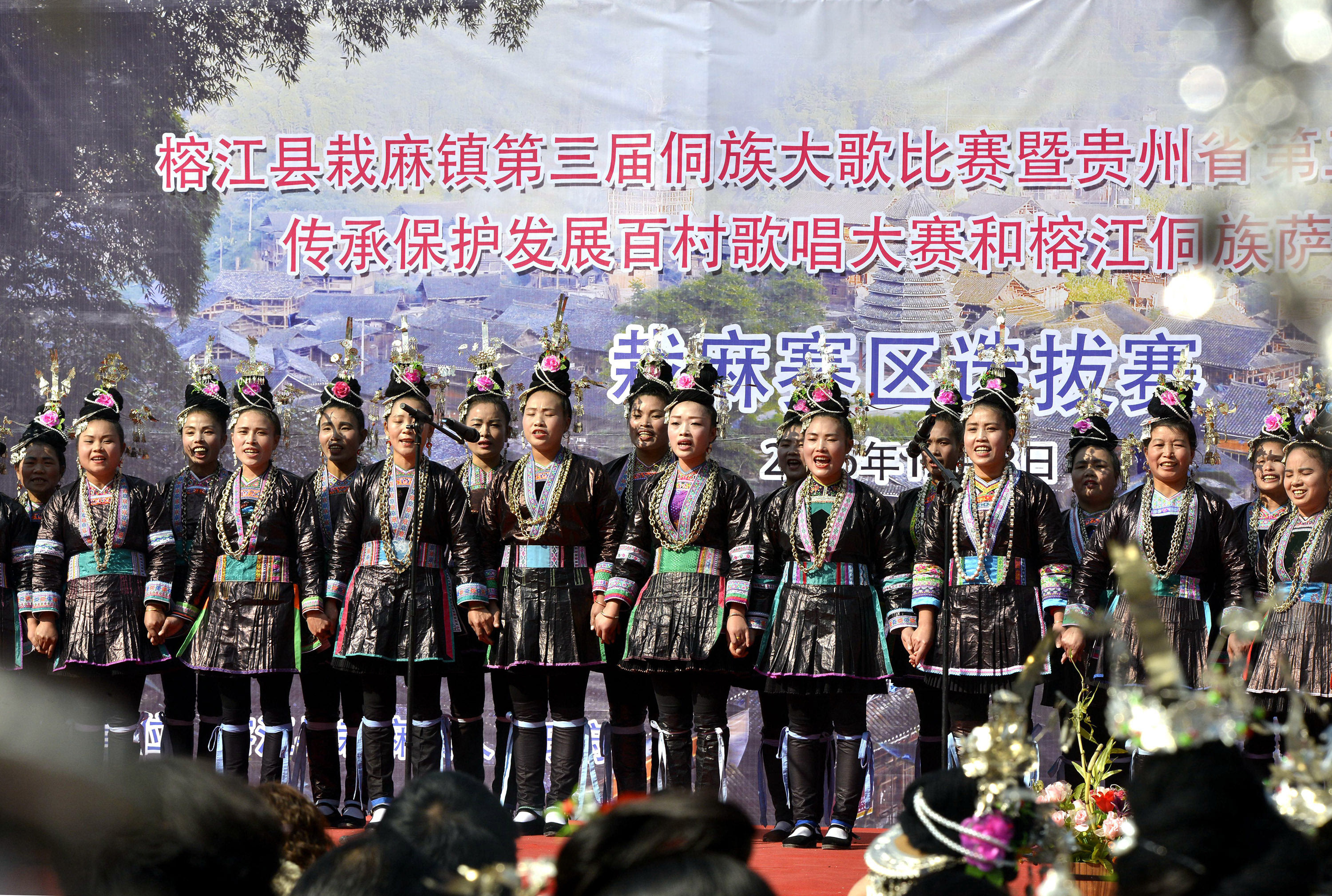 大赛栽麻赛区选拔赛,在素有榕江"侗族大歌之乡"之称的贵州省榕江县栽