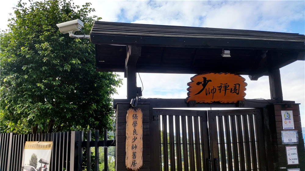 前,张学良夫妇被幽禁在台北阳明山区的"禅园,也就是今天的"少帅禅园"