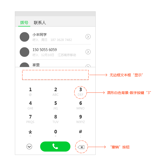 axure80原型案例制作手机拨号界面