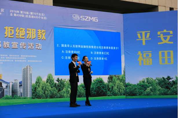 国美华人金融积极协办深圳福田区崇尚科学,拒