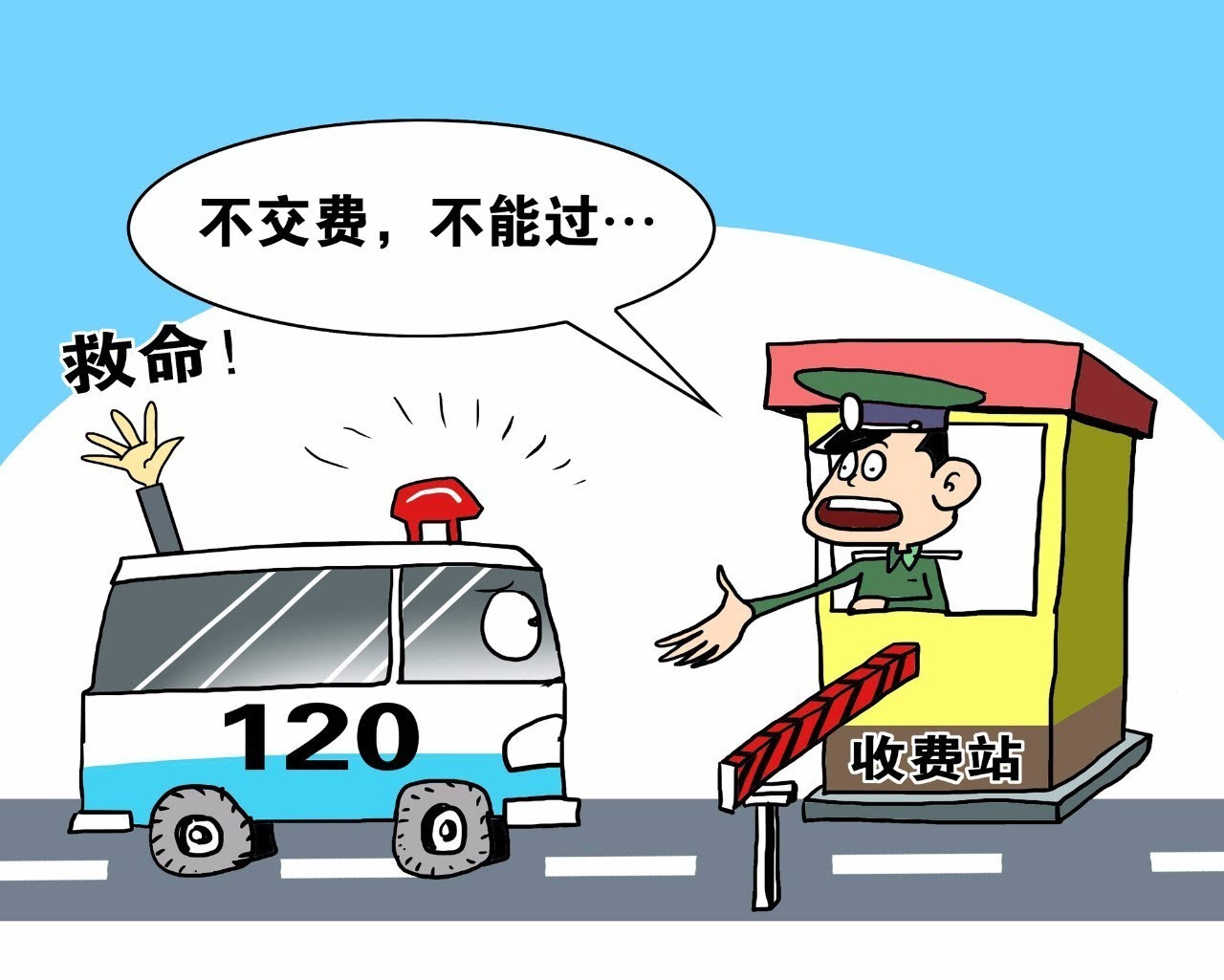 为12元过路费拦住救护车24分钟,问题出在哪儿?