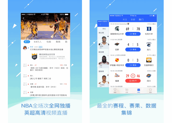 12.26佳软推荐:随时随地看NBA直播 App