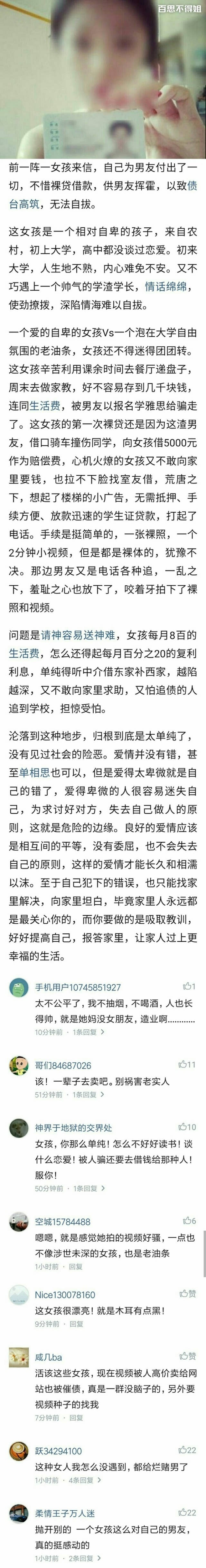 女孩为男友裸贷借钱,男友拿钱网络赌博