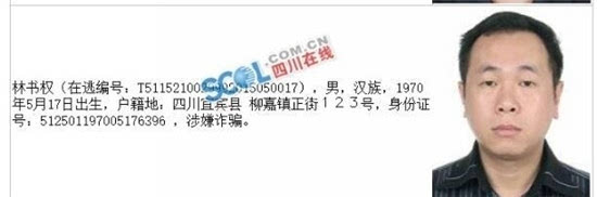 四川省公安厅刑侦局公布20名a级逃犯通缉令,敦促其主动尽快投案自首