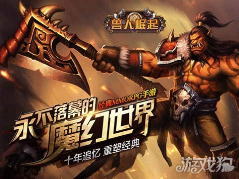 欢动游戏携手Dreamplay Games 兽人崛起即将