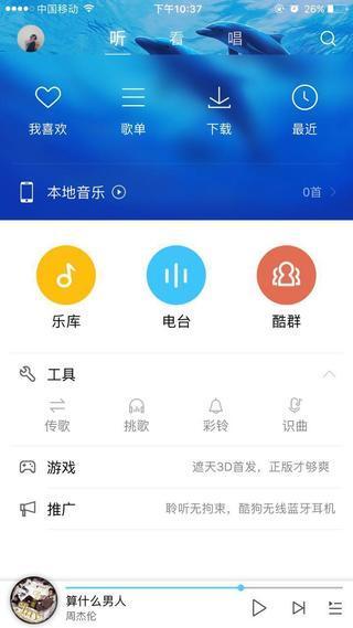 系列文章:酷狗音乐产品分析