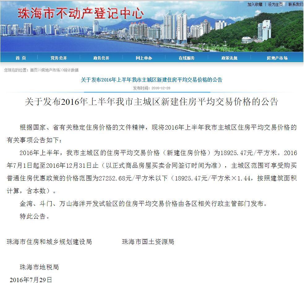 18925.47元\/平!官方公布珠海主城区上半年房价
