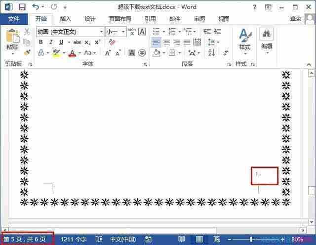 word页码设置:word页码从任意页开始如何设置