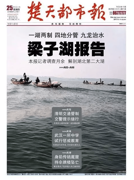 好记者讲好故事 | 楚天都市报陈凌墨:大江大湖在召唤
